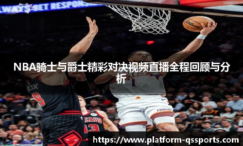 球速体育(QIUSU SPORT)官方网站 - 最专业体育游戏娱乐平台