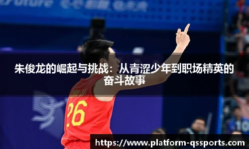 球速体育(QIUSU SPORT)官方网站 - 最专业体育游戏娱乐平台