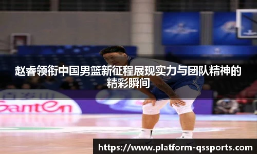 球速体育(QIUSU SPORT)官方网站 - 最专业体育游戏娱乐平台